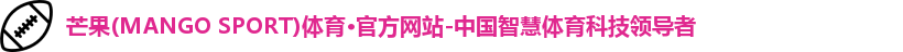 芒果(mangosport)体育